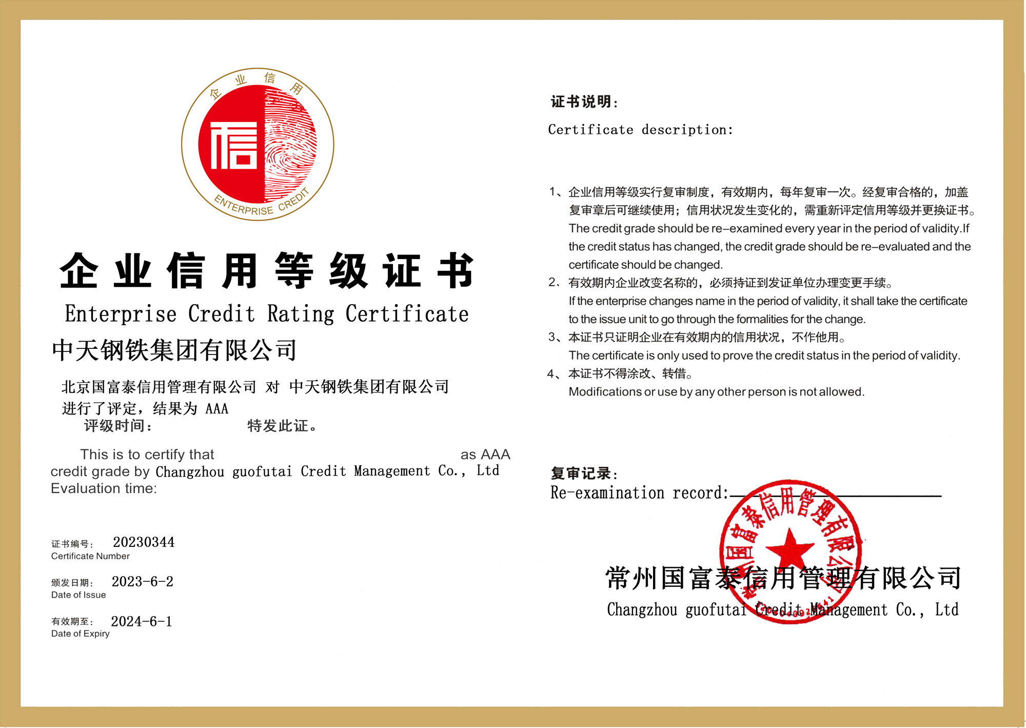 中天钢铁集团有限公司 信用评级证书 加电子公章副本.jpg